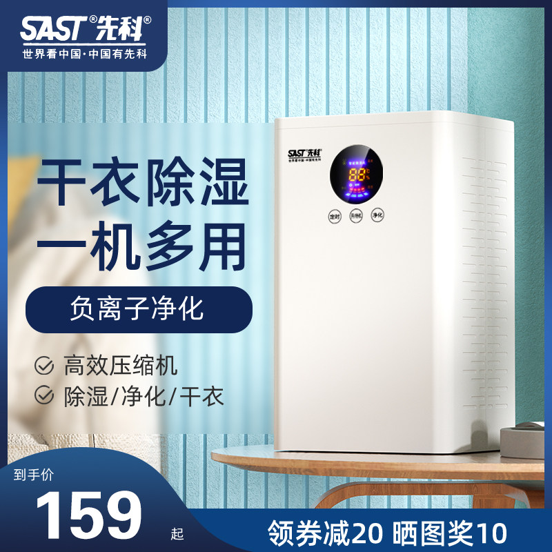先科除湿机家用卧室吸湿器室内干燥除潮抽湿去湿器小型神器地下室
