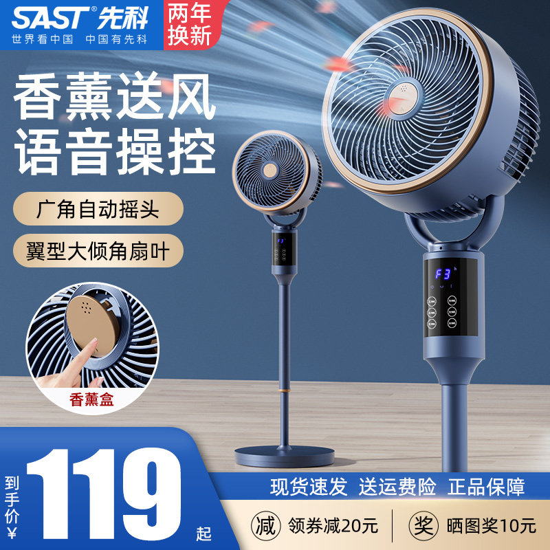 先科空气循环扇电风扇家用大风力落地扇涡轮台立式遥控轻音电扇