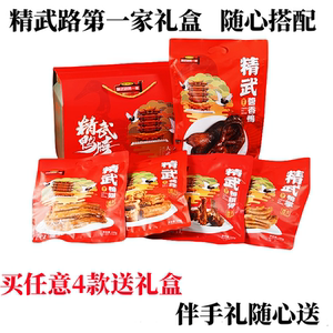 精武路第一家鸭脖翅锁骨武汉特产鸭肉零食大礼包卤味熟食伴手礼盒