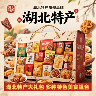 湖北特产糕点武汉热干面鸭脖武昌鱼腊肉孝感麻糖年货节伴手礼盒装