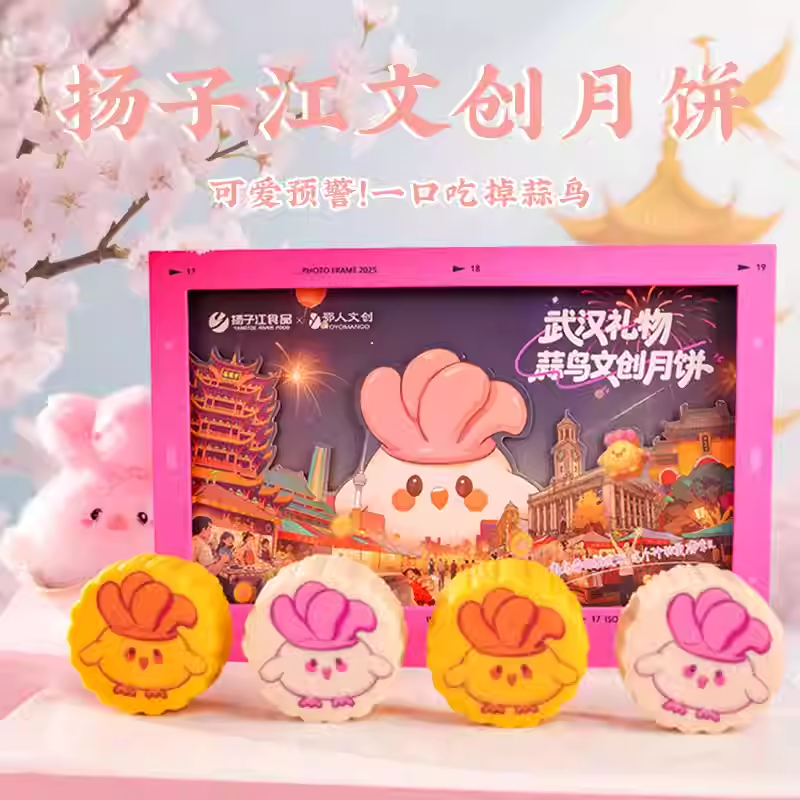 扬子江湖北特产蒜鸟文创月饼伴手礼盒装武汉礼物中秋节日送礼佳品