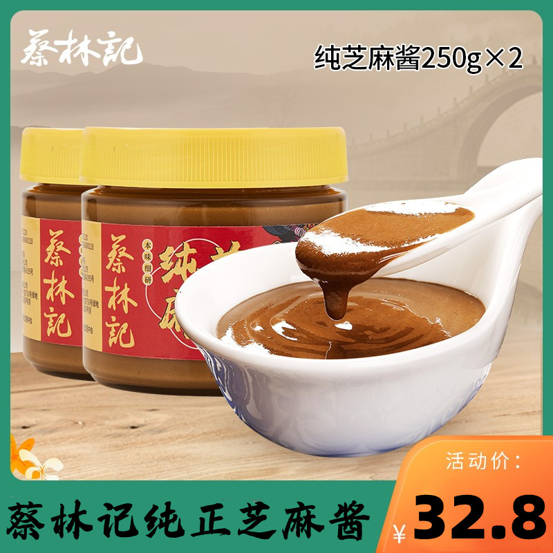 蔡林记纯芝麻酱武汉热干面调料