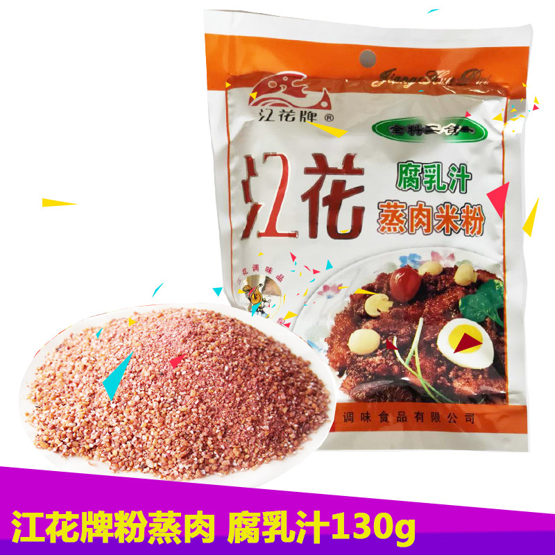 江花牌粉蒸肉130g*10袋蒸排骨调味佐料鲜五香腐乳味蒸肉米粉调料,粮油调味/速食/干货/烘焙,复合食品调味剂,淘宝优惠券,粉丝福利购,淘宝优惠卷