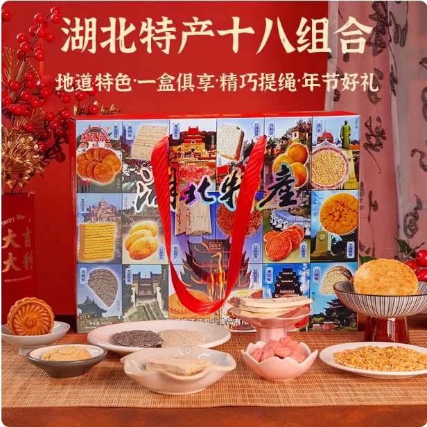 扬子江湖北特产糕点18味组合孝感麻糖港饼麻烘糕传统糕点伴手礼盒