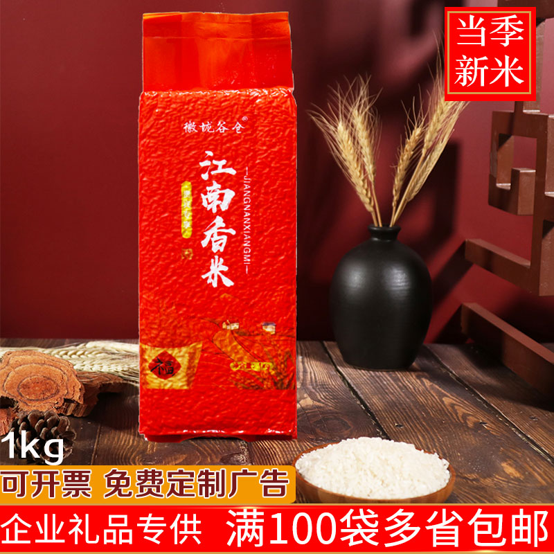 徽垅谷仓大米福利礼品包邮