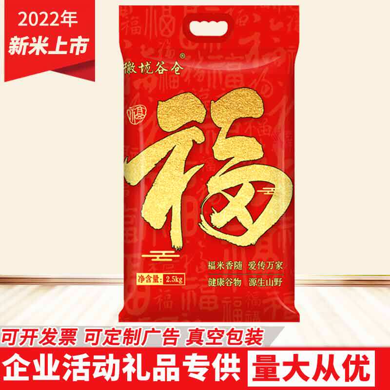 徽垅谷仓安徽实用礼品大米批发