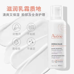 Avene 舒缓身体乳干痒婴儿三重修复 雅漾三重AD膏400ml大瓶保湿