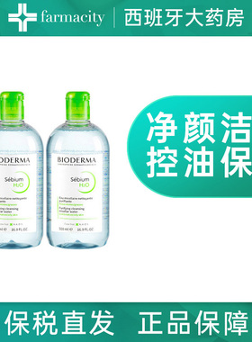 2瓶贝德玛法国卸妆水蓝水卸妆深层控油强效清洁长效保湿500ML