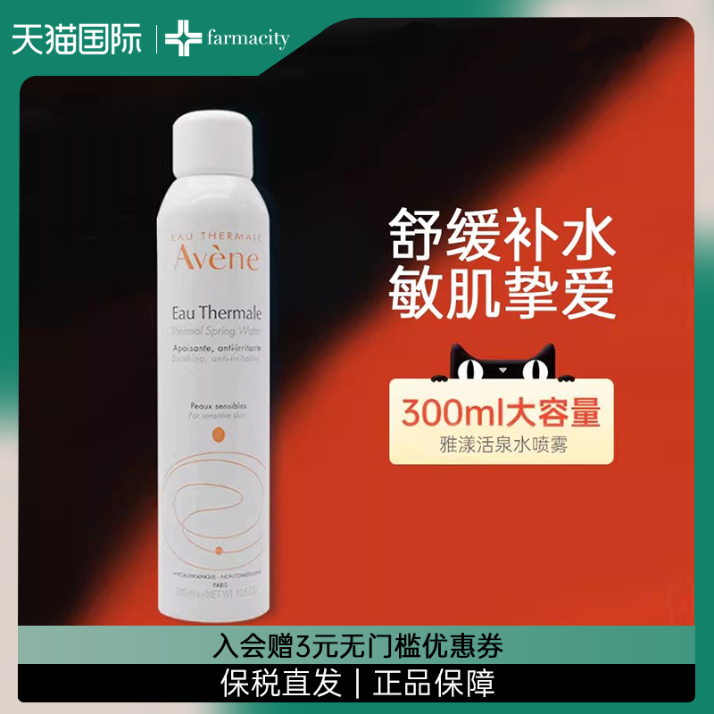 Avene/雅漾舒护活泉水大喷雾化妆补水保湿爽肤水300ml定妆敏感肌 美容护肤/美体/精油 化妆水/爽肤水 原图主图