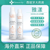 法国Avene雅漾舒护活泉水大喷雾爽肤水300ml 效期至27年8月