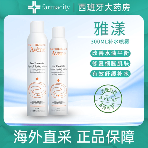Avene法国雅漾舒缓敏感肌爽肤水