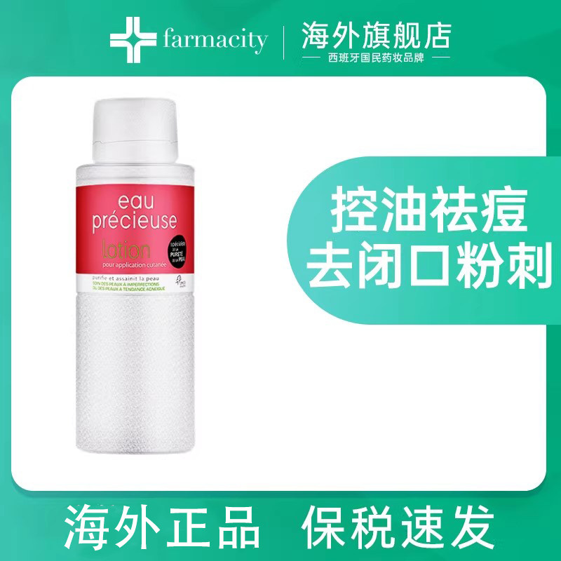 法国珍贵水100ml/375ml水杨酸爽肤补水去闭口痘粉刺黑头控油收缩