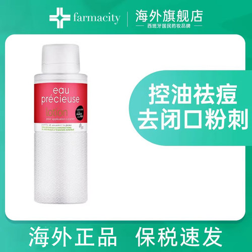 水杨酸爽肤水375ml