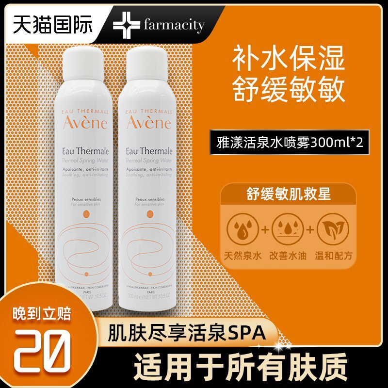 法国Avene雅漾舒护活泉水大喷雾爽肤水300ml*2定妆舒缓敏感肌补水 美容护肤/美体/精油 化妆水/爽肤水 原图主图