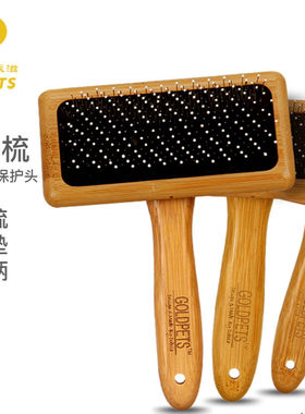 Goldpets/金派滋 竹木气垫针梳 长毛猫狗用开结针梳 宠物美容