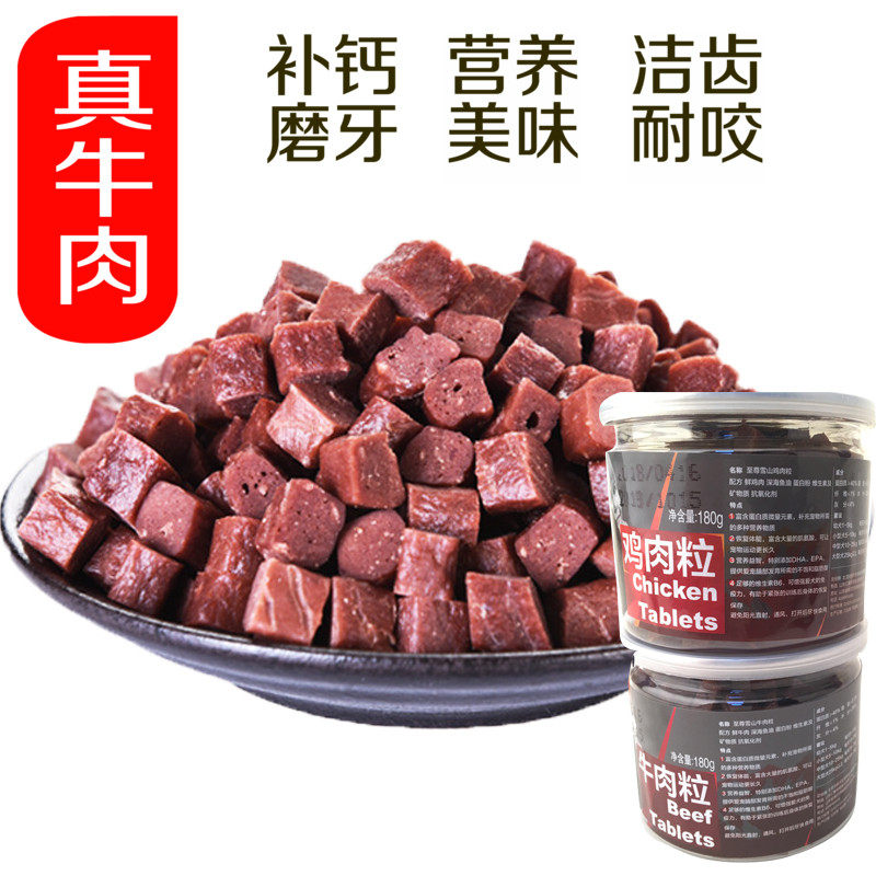 狗狗零食牛肉粒鸡肉味泰迪金毛训练奖励食品宠物磨牙补钙洁齿食物
