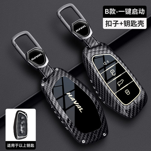 长城哈弗H6钥匙套M6赤兔H2大狗Ha