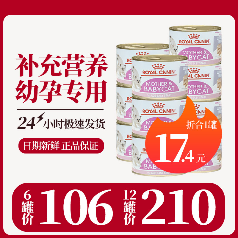 皇家奶糕罐头幼猫离乳期哺乳期湿粮主食罐营养增肥发腮195g猫罐头