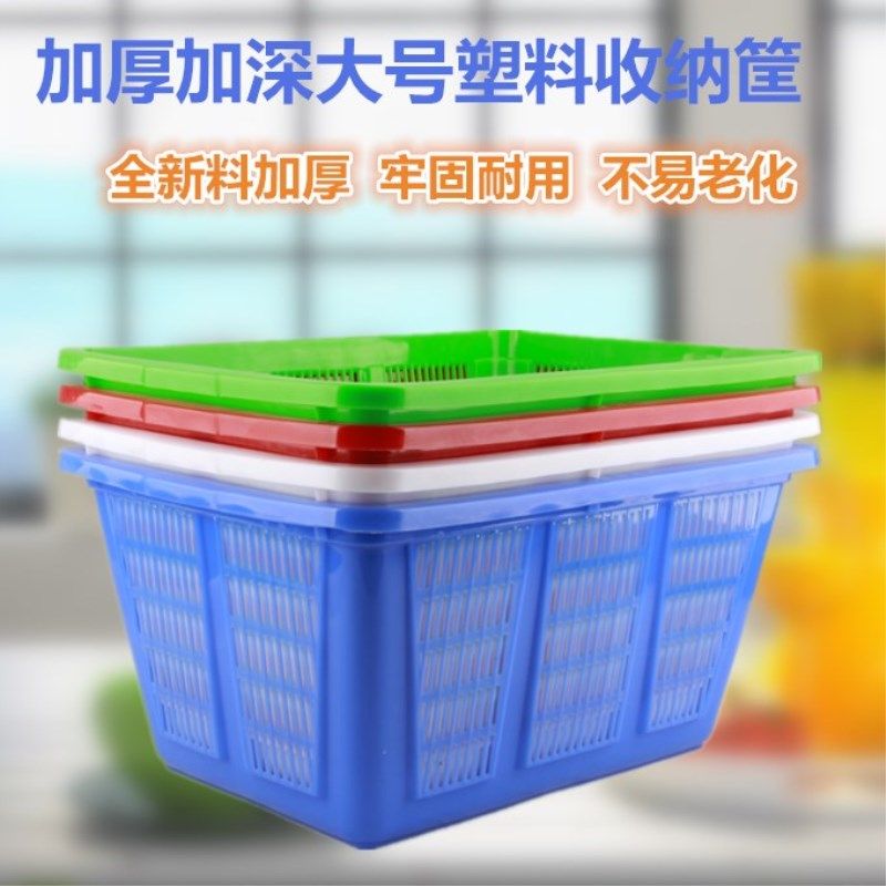 塑料筐篮子长方形加厚大号杂物玩具收纳筐周转筐配货筐蔬菜沥水篮,收纳整理,其他收纳篮,淘宝优惠券,粉丝福利购,淘宝优惠卷