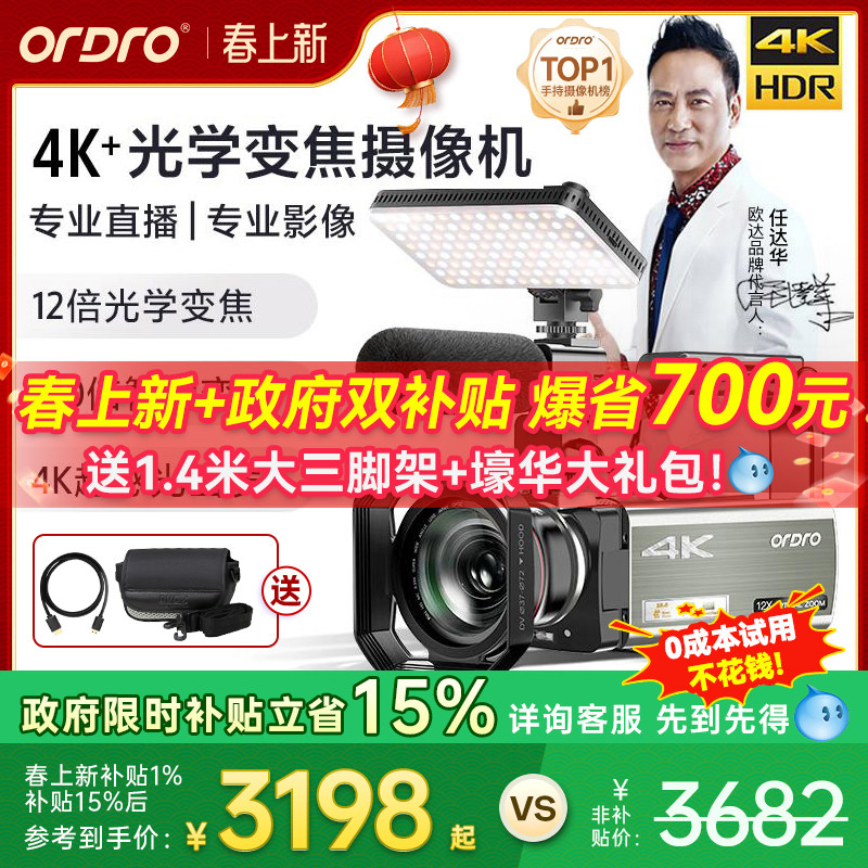 欧达4K摄像机超高清12倍光学变焦专业直播摄影录像DV家用旅游vlog