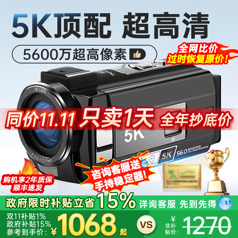 【2025新款】5K超清5600万摄像机