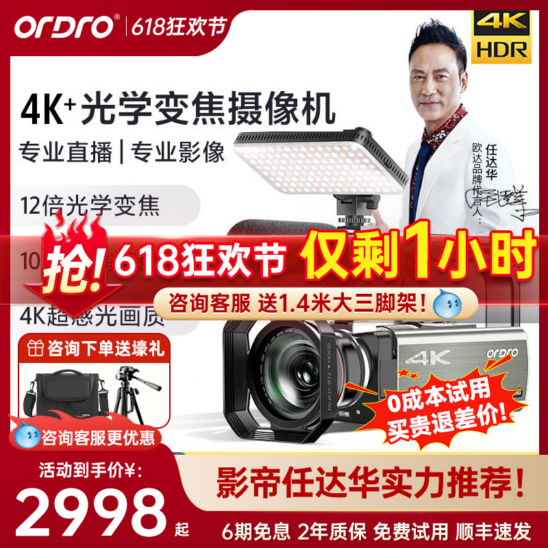 台湾欧达4K摄像机超高清12倍光变专业直播摄影录像DV家用旅游vlog