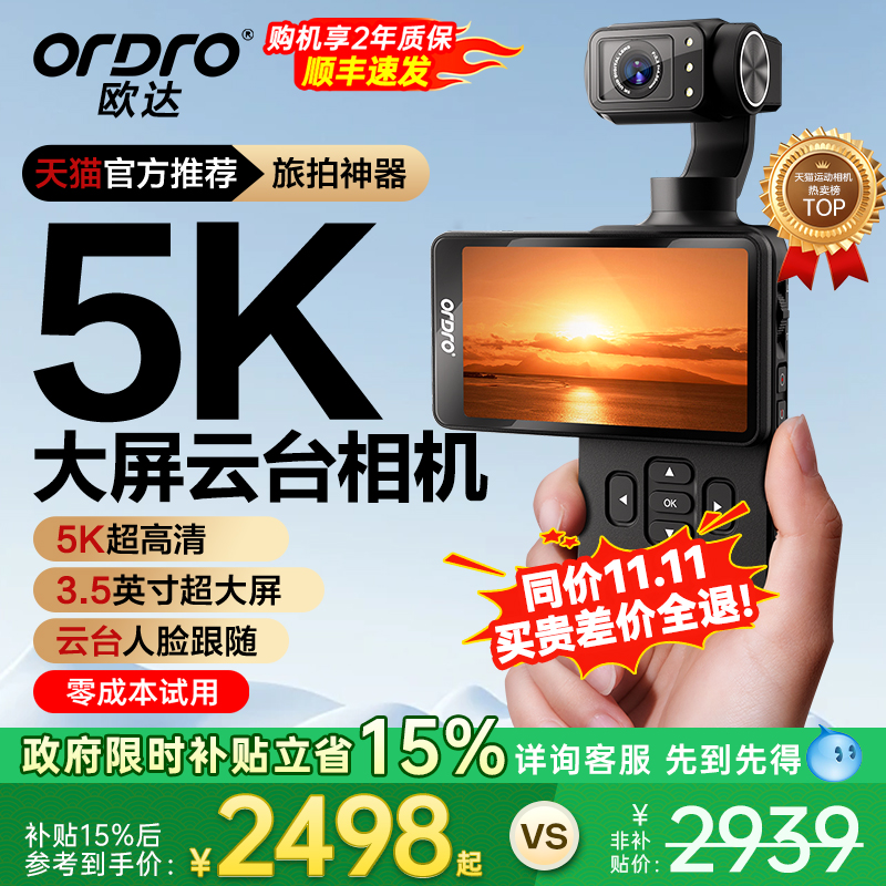 新创5K-AI大相机旅游清晰不费眼