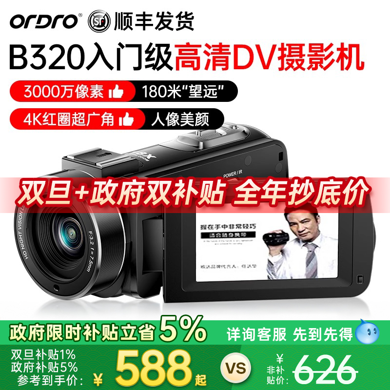 欧达B320摄像机高清数码手持DV录像机vlog短视频美颜摄录一体机