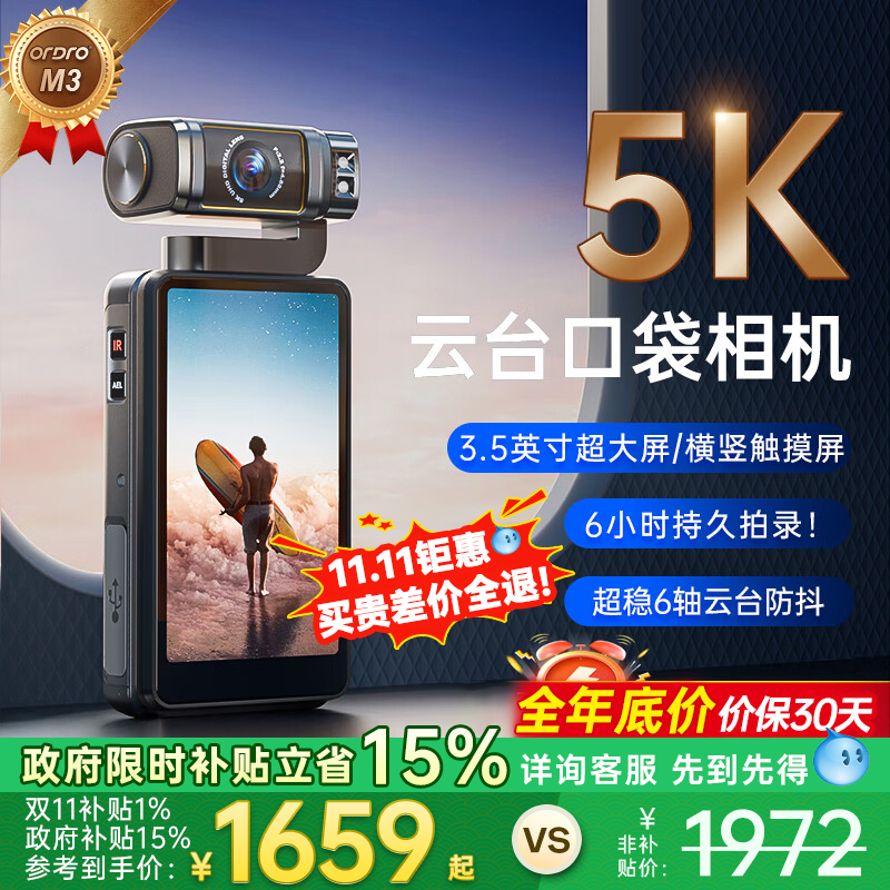 新品上市】5K超清6h续航口袋相机