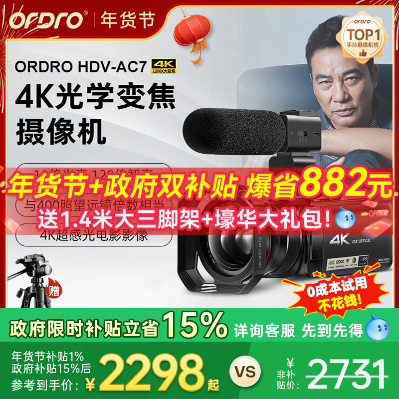 台湾欧达4K数码摄像机超高清画质专业摄影录像一体DV旅游家用AC7,数码相机/单反相机/摄像机,运动相机/数码摄像机,淘宝优惠券,粉丝福利购,淘宝优惠卷