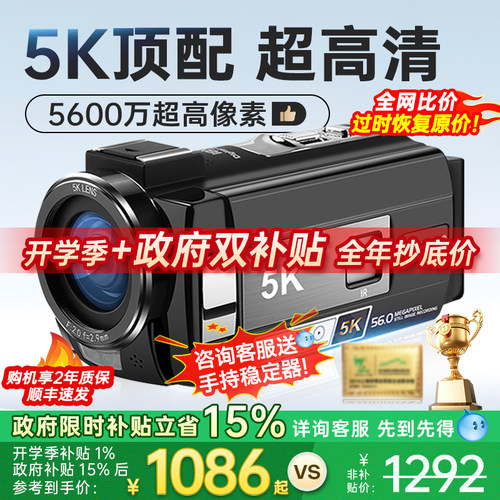 【2026新款】5K超清5600万摄像机