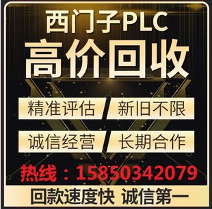 西门子PLC回收 回收AB力士乐 回收西门子PLC 二手PLC回收 PLC回收