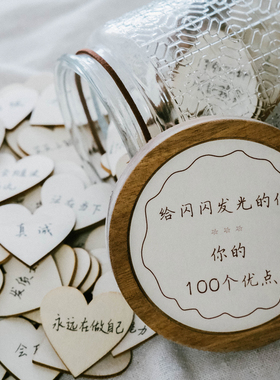 Shining Jar一百个优点夸夸罐用心有意义生日礼物送闺蜜男女朋友