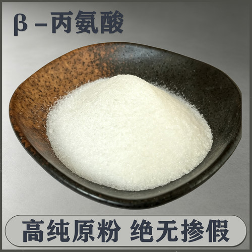 高纯度β-丙氨酸运动健身耐力提升延缓疲劳感增肌氮泵100克正品