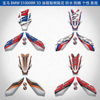 宝马 S1000RR 2019-2021年改装3D胶体油箱贴画油箱侧贴花鱼骨贴纸