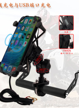 杜卡迪MULTISTRADA 950/1200/S/ENDURO 横杠导航无线手机导航支架