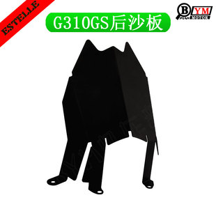 适用于宝马G310GS/G310R 2017-2019年 改装铝合金挡泥板后挡沙板