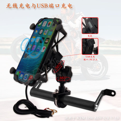 适用于KTM 1290ADV S/R横杠USB导航固定手机支架无线手机导航支架