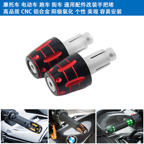 适用于雅马哈MT07 MT09 TMAX530/500/560 改装手把堵头握把手把赛