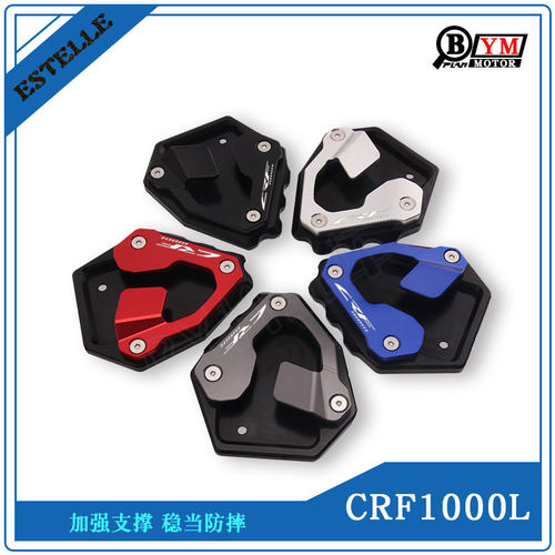 适用本田非洲双缸CRF1000L 改装CNC脚垫加大底座 小脚/边撑加大板