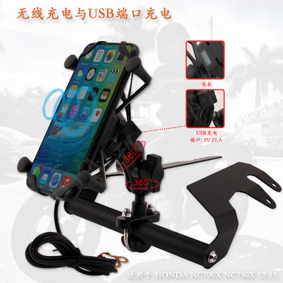 适用于本田NC700X/NC750X 13-15年 横杠固定 USB无线手机导航支架