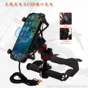 适用本田 XADV750 固定横杠导航无线手机支架USB有线手机导航支架