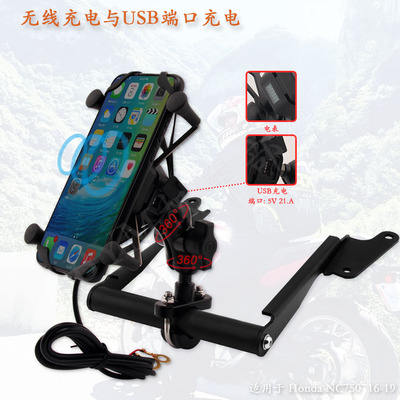 适用于本田NC750X 16-19年 改装横杠固定USB插口无线手机导航支架