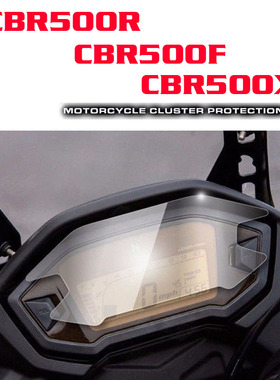 适用本田CBR500R/F/X cb500R/F/X 摩托车仪表保护膜耐磨膜 防刮花