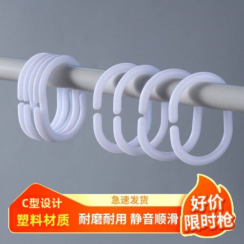 浴帘圈塑料挂钩C型浴帘挂环圈窗帘挂钩吊环扣床帘环挂衣帽钩包邮