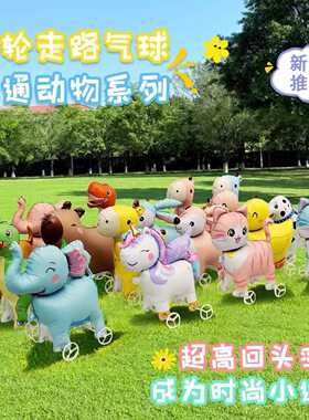 Q版走路带轮子动物立体气球