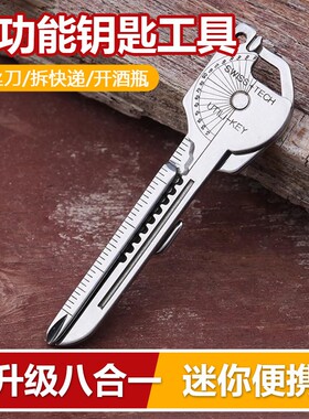 多功能钥匙扣八合一随身挂件迷你便携腰间小工具配件拆快递小刀片