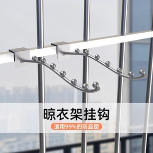 防盗窗挂钩栏杆晾衣架阳台外窗户护栏挂架不锈钢晾衣神器晒鞋 架子