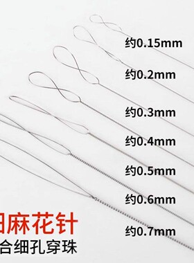 文玩工具手串穿线穿绳神器珍珠针穿珠子的钢丝引线手工串珠专用针