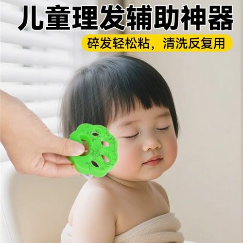 儿童理发辅助神器小孩宝宝婴儿脸上粘碎发理发扫碎发神器柔软硅胶